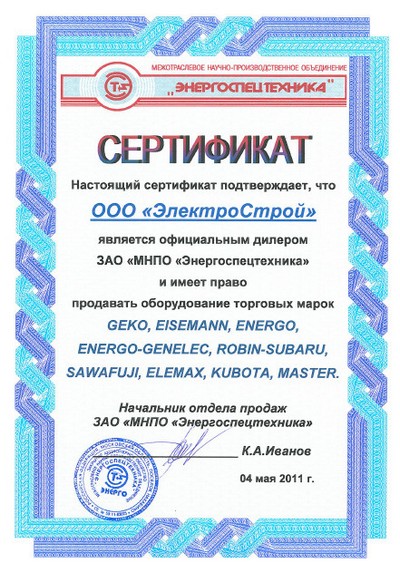 Сертификат Geko, Robin-Subaru, Master
